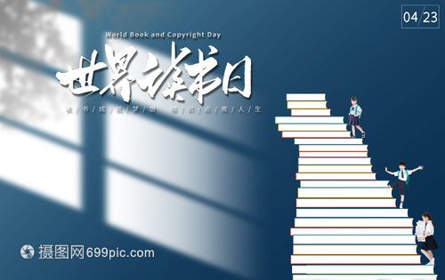 在世界读书日，探索图书里的无限风景